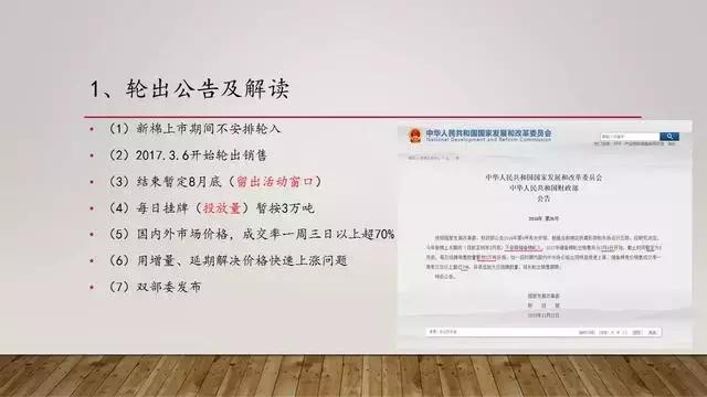 _images/储备棉轮出公告.jpg